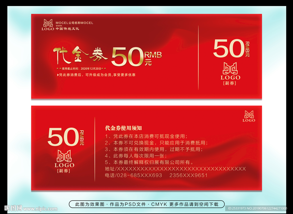代金券