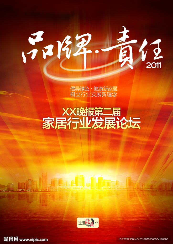 品牌 责任 家居 论坛 建材