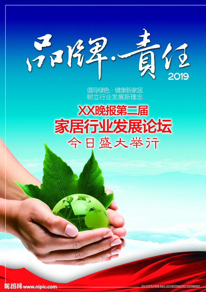 品牌 责任 家居 论坛 建材