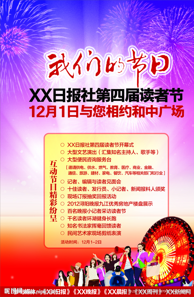 我们的节日 读者节 报社 焰火