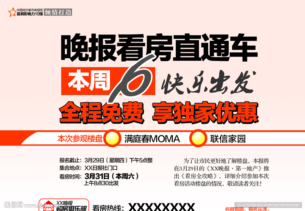 购房 俱乐部 看房直通车 看房