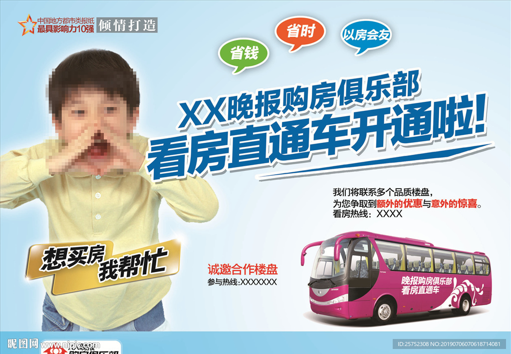 购房 俱乐部 看房直通车