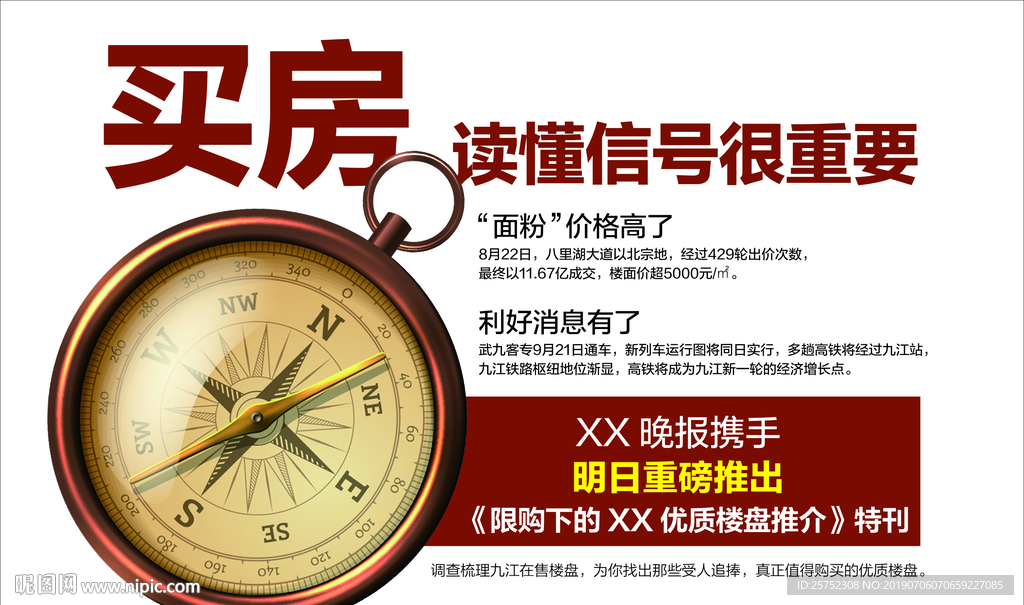 房地产 地产 楼盘 优惠 直降