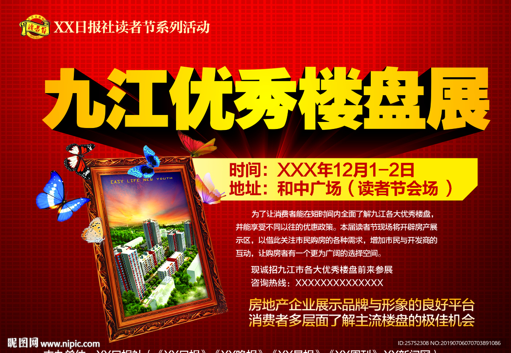 优秀 楼盘展 房展 地产 展销