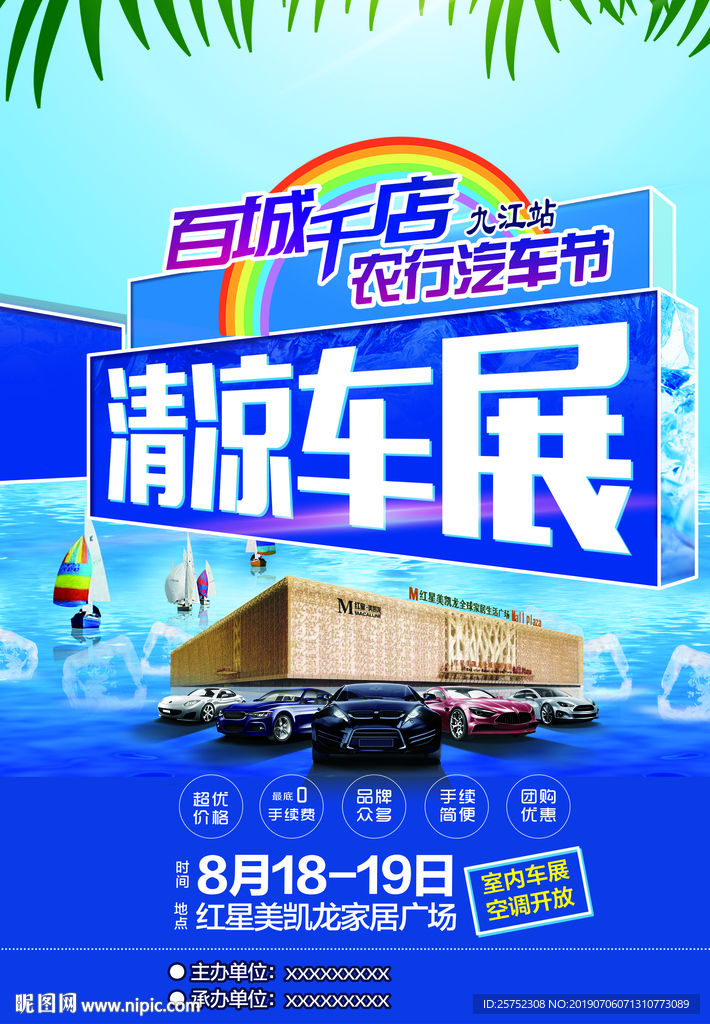 车展