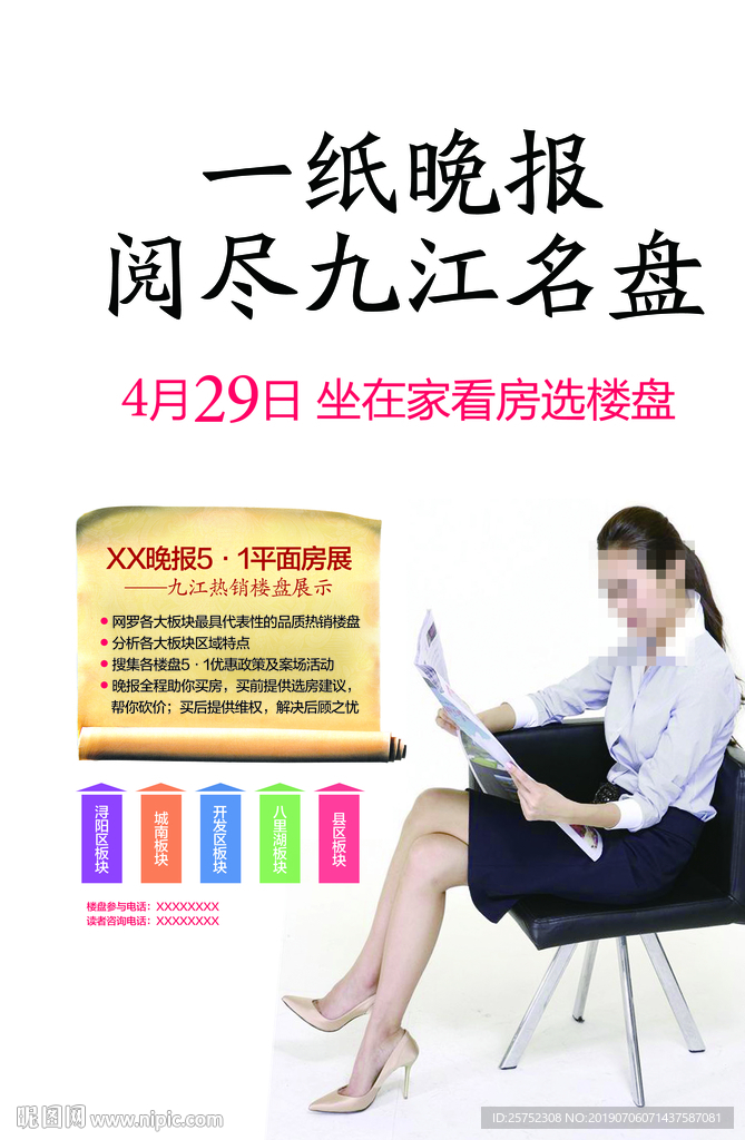 平面房展 热销楼盘 纸上房展