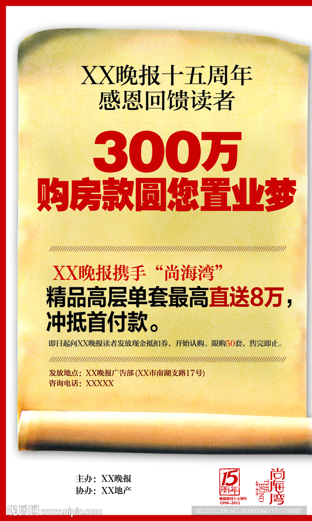 购房 消费券 购房券 代金券