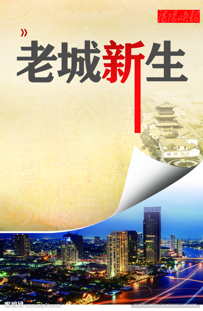 老城新生 旧城改造 房产 地产