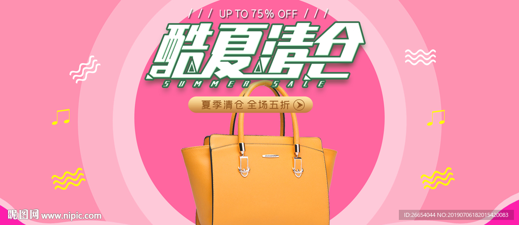 时尚女士包袋电商海报