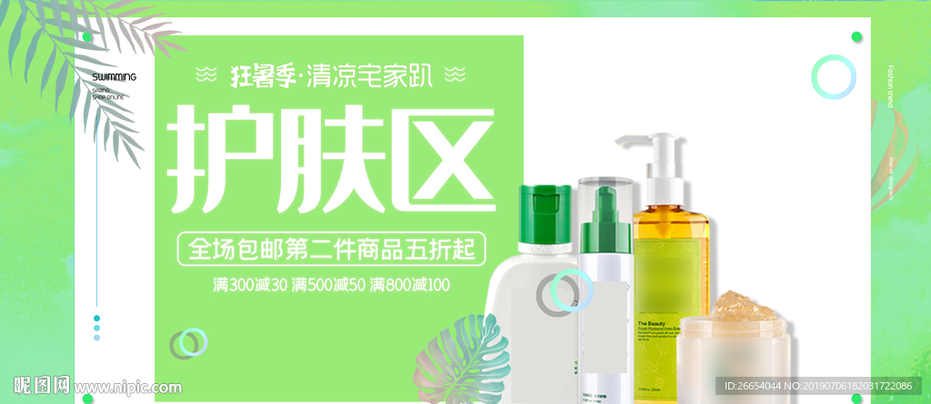 美妆护肤用品电商海报