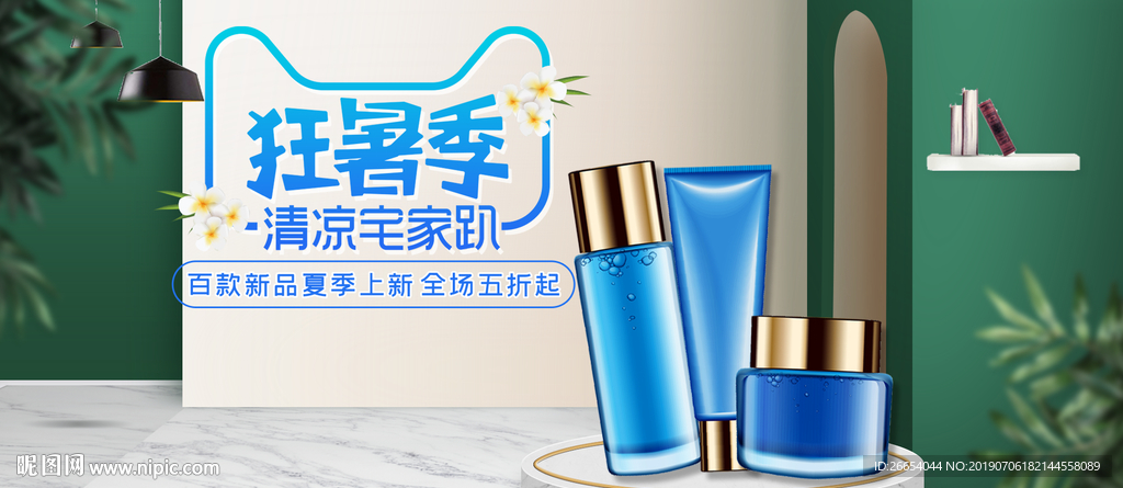 美妆护肤用品电商海报