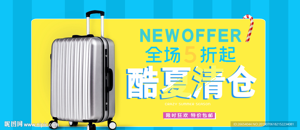 时尚旅行箱海报素材