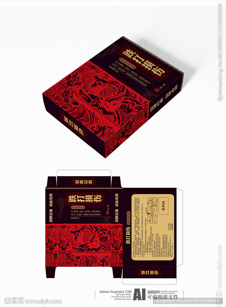 经典膏药包装 平面图