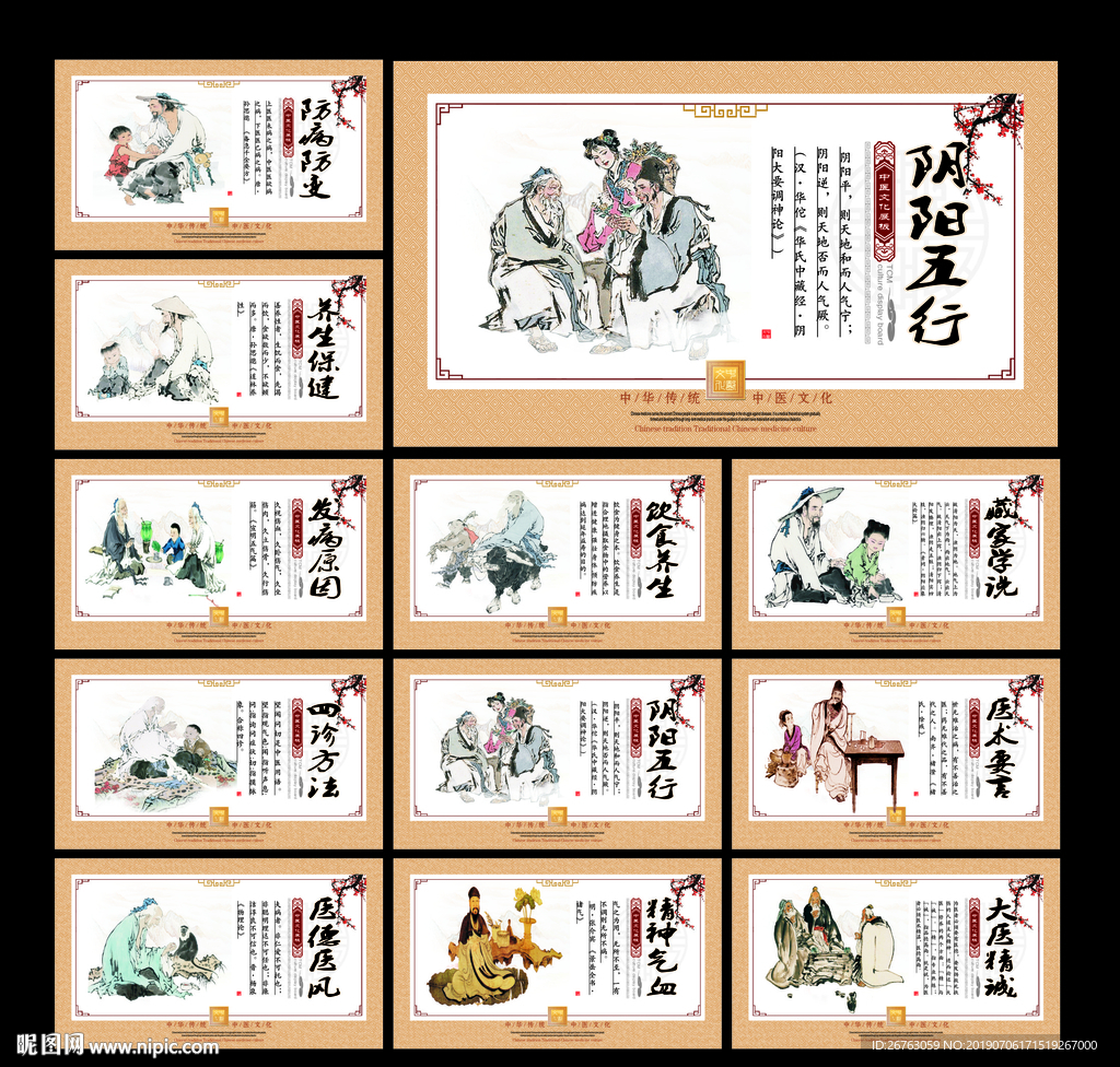 中医文化