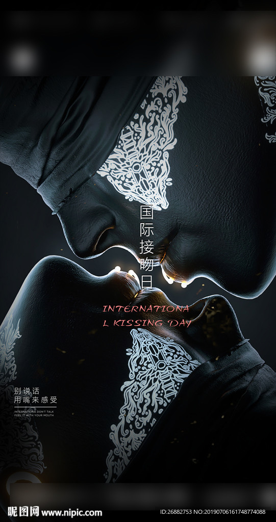 酒吧国际接吻日海报