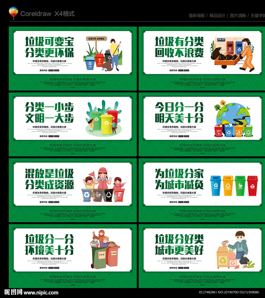 垃圾分类