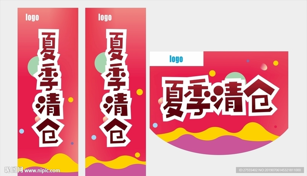 夏季清仓 海报 吊旗 道旗 喜