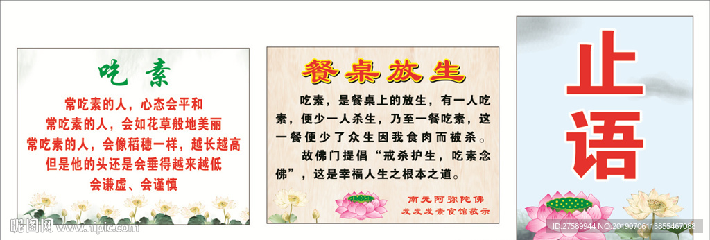 餐桌放生 吃素 止语