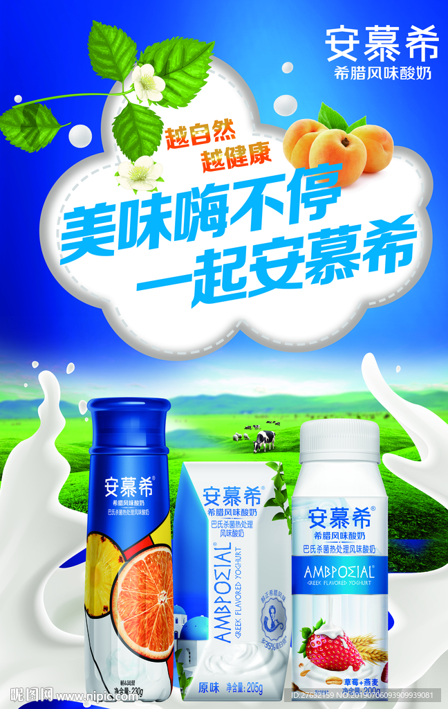 牛奶海报