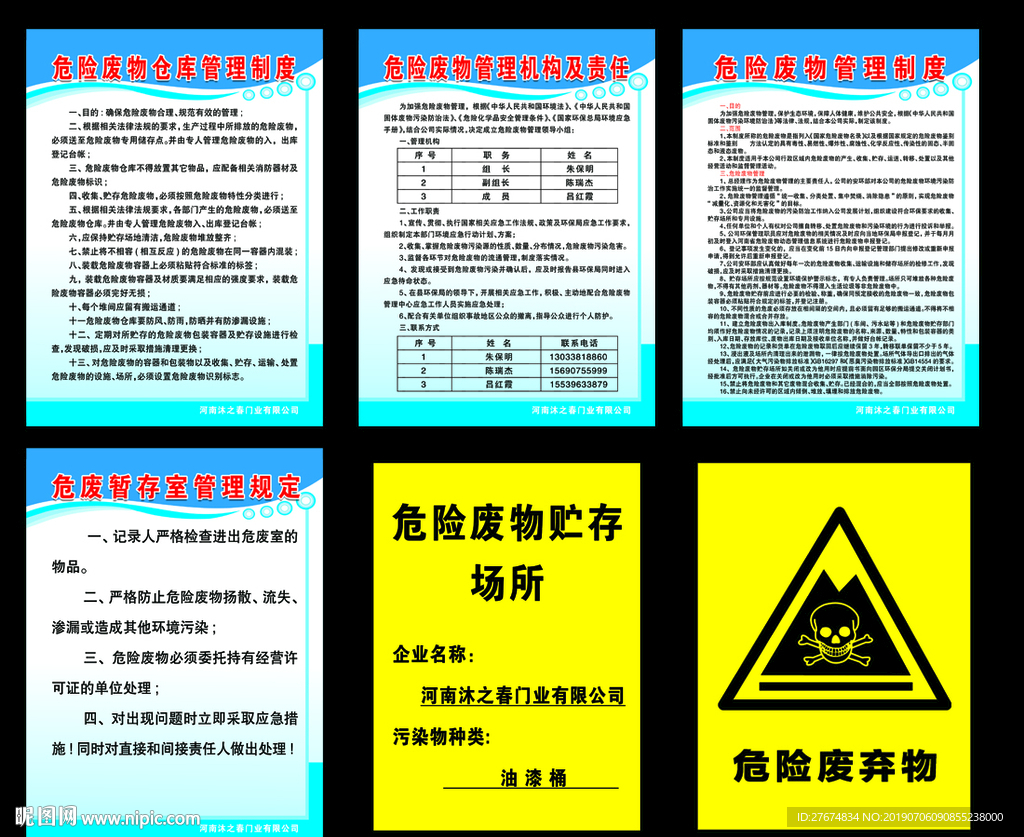 危险废弃物管理制度一套