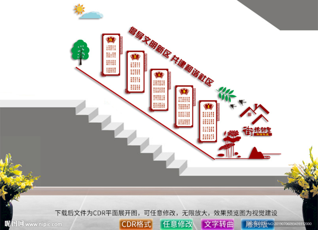和谐社区文化