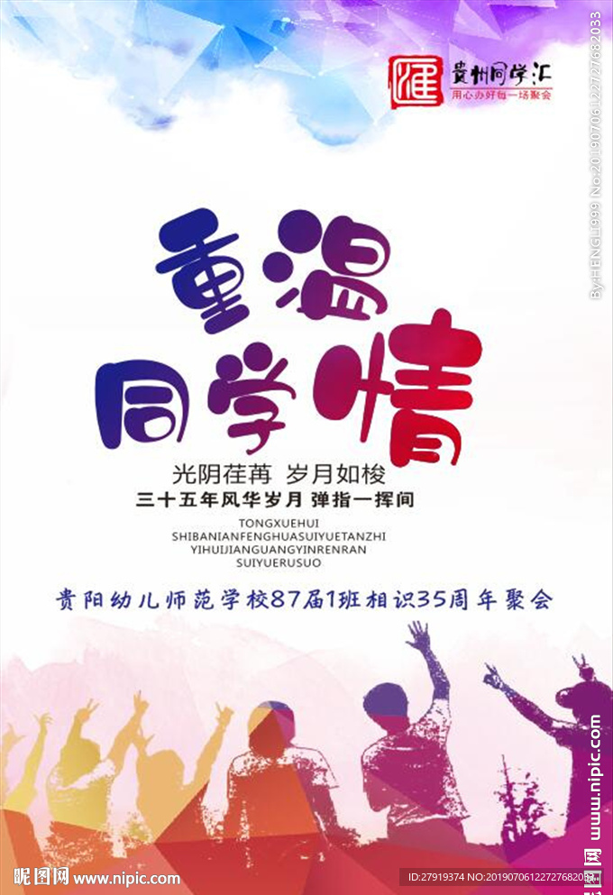 同学会