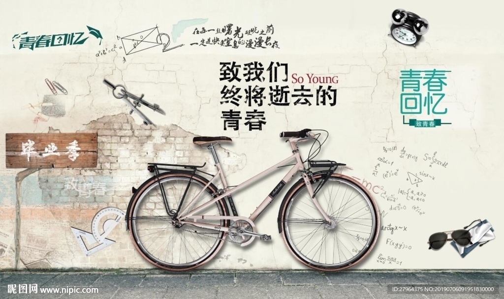 怀旧致青春餐厅壁画背景墙