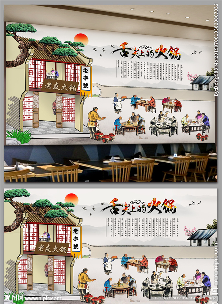 火锅背景墙