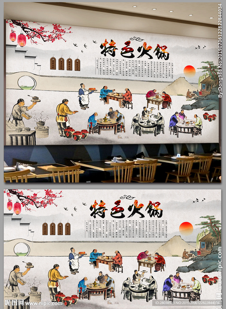 火锅背景墙