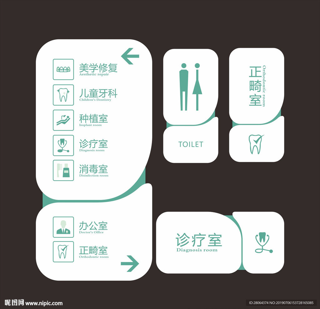 牙科口腔科医院导视设计