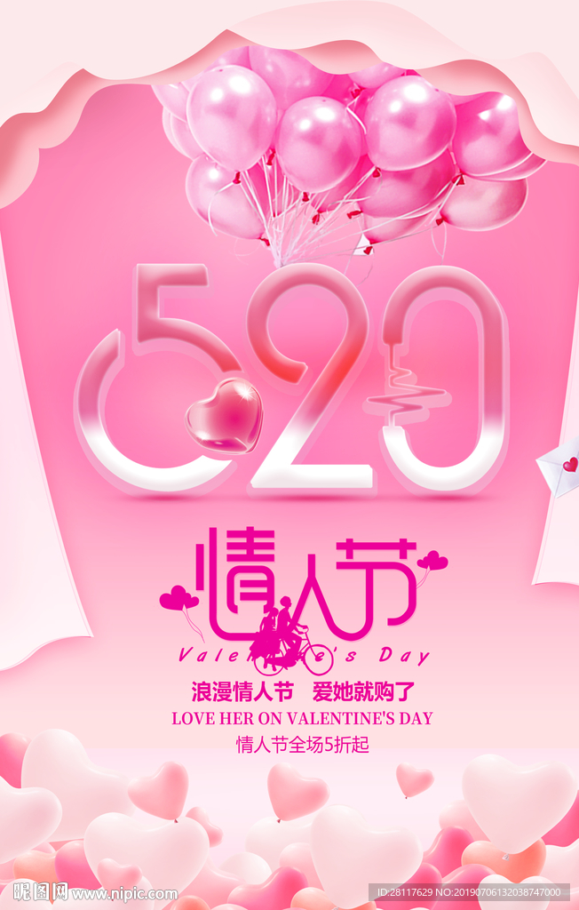 情人节520