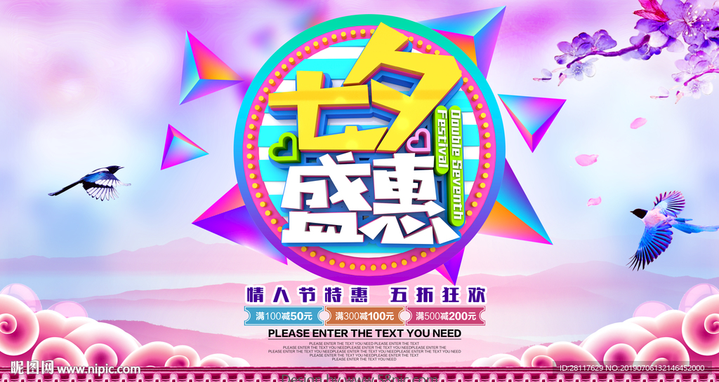 七夕特惠