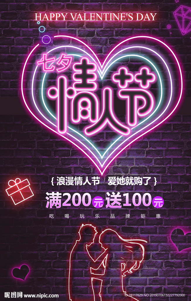 七夕情人节