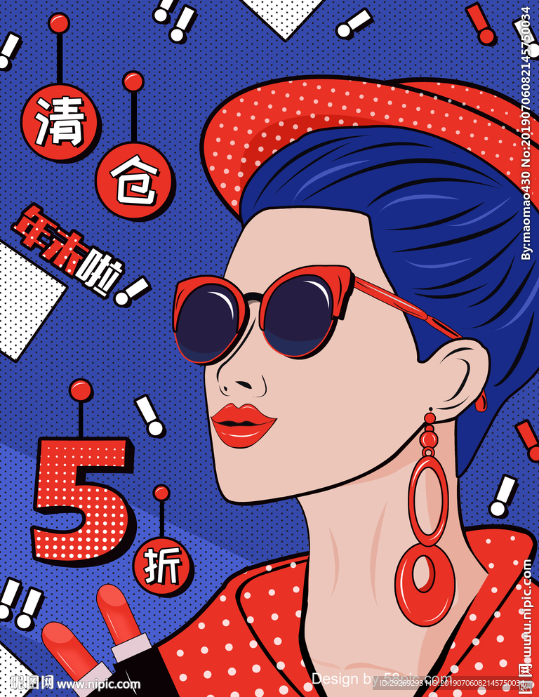 波普风年终清仓