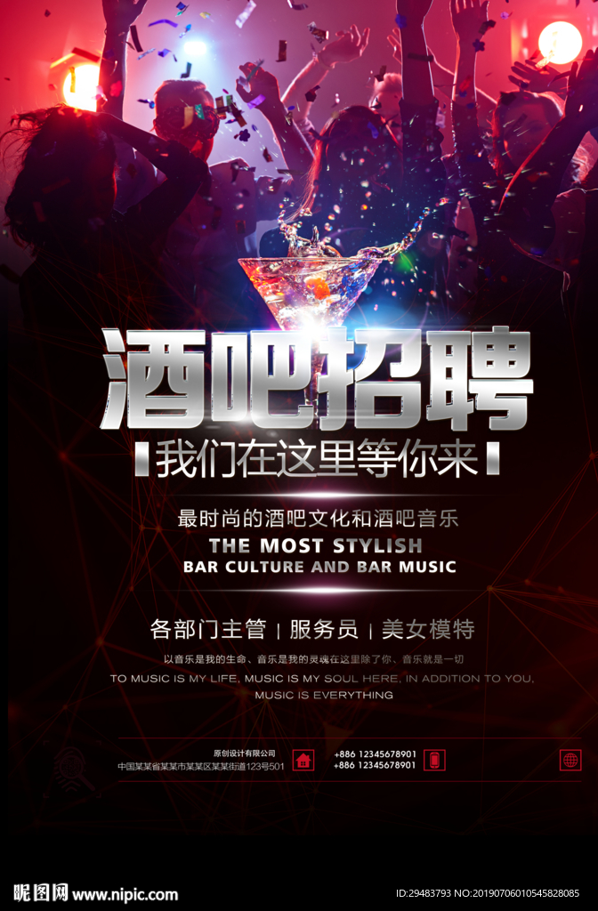 酒吧招聘