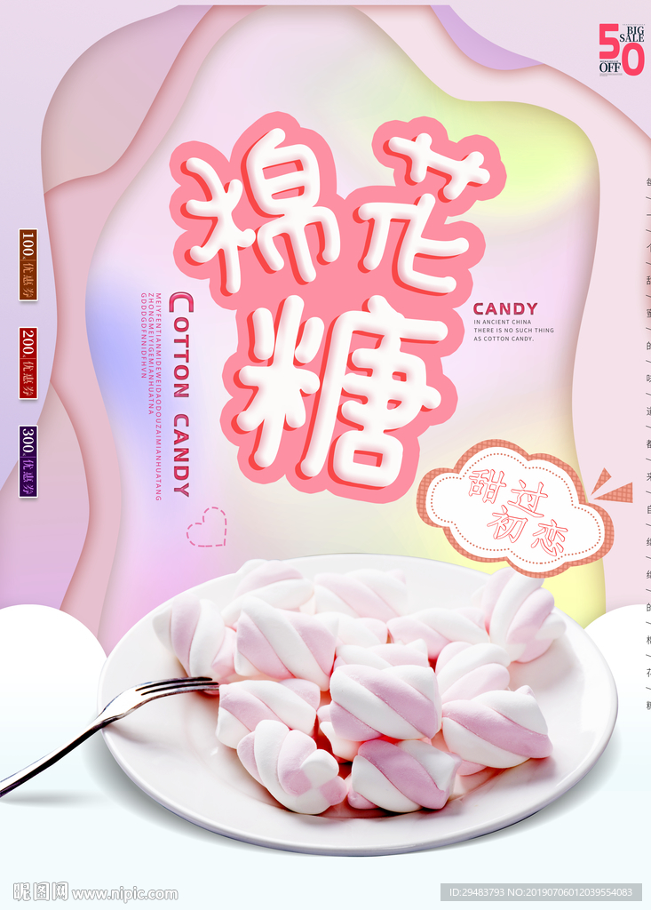 棉花糖