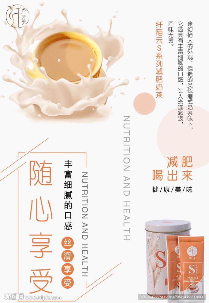 奶茶海报