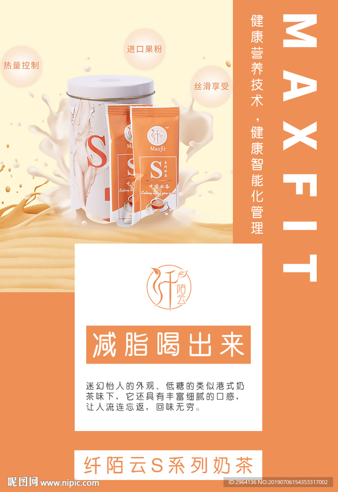 奶茶海报