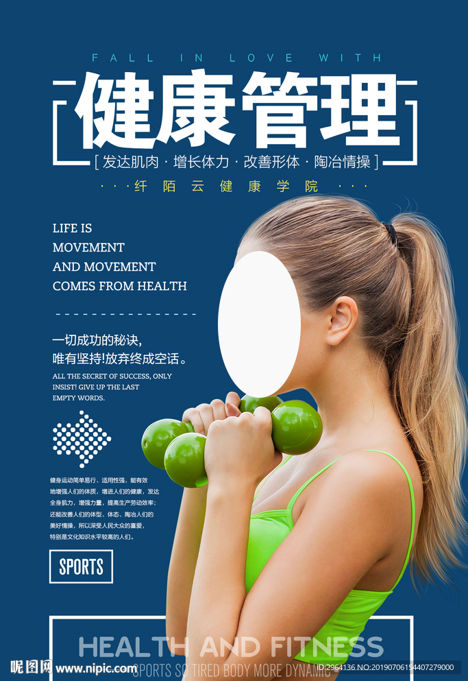 健康管理