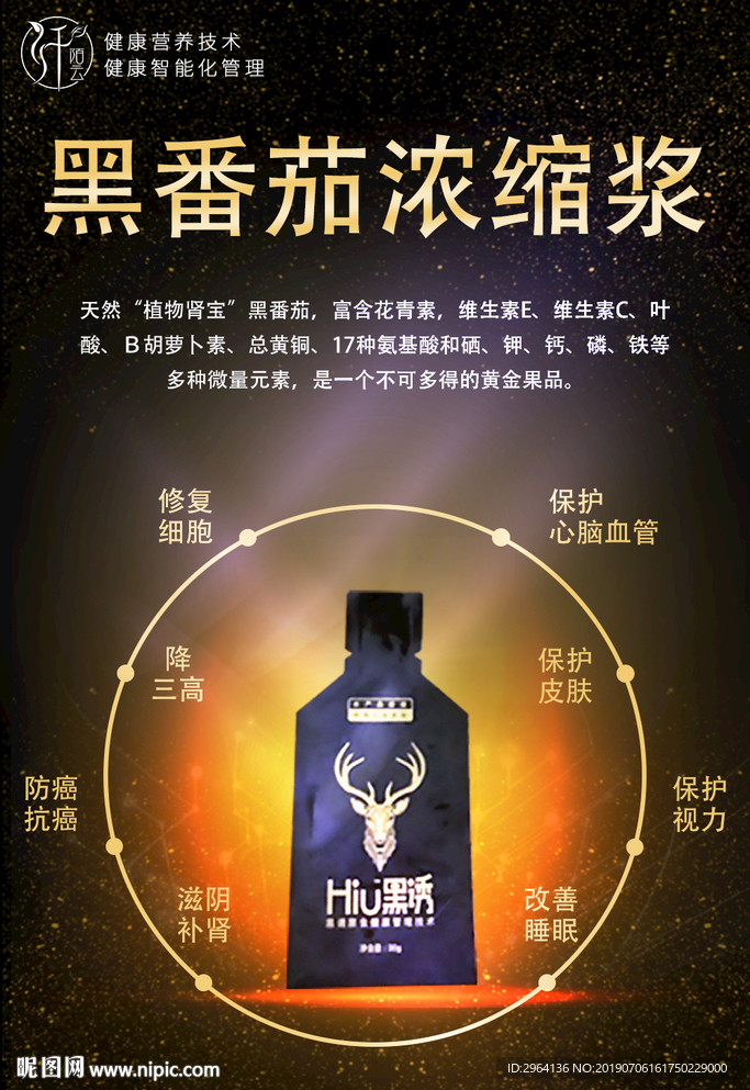 健康产品海报