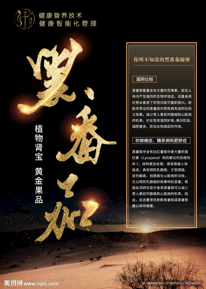 健康海报
