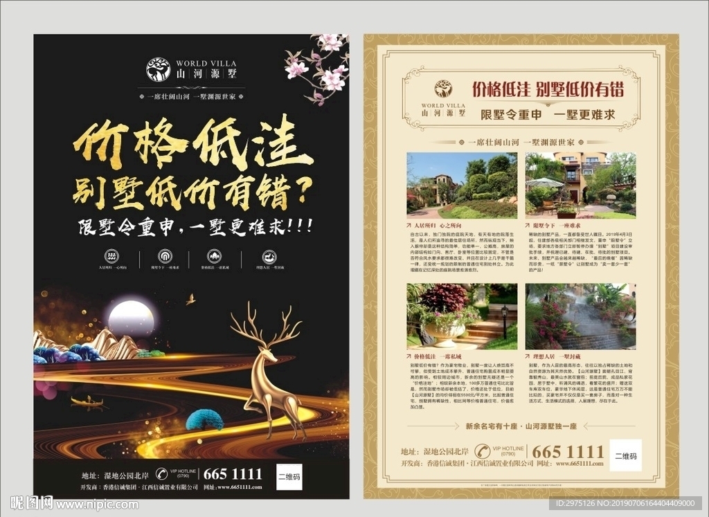 别墅DM单