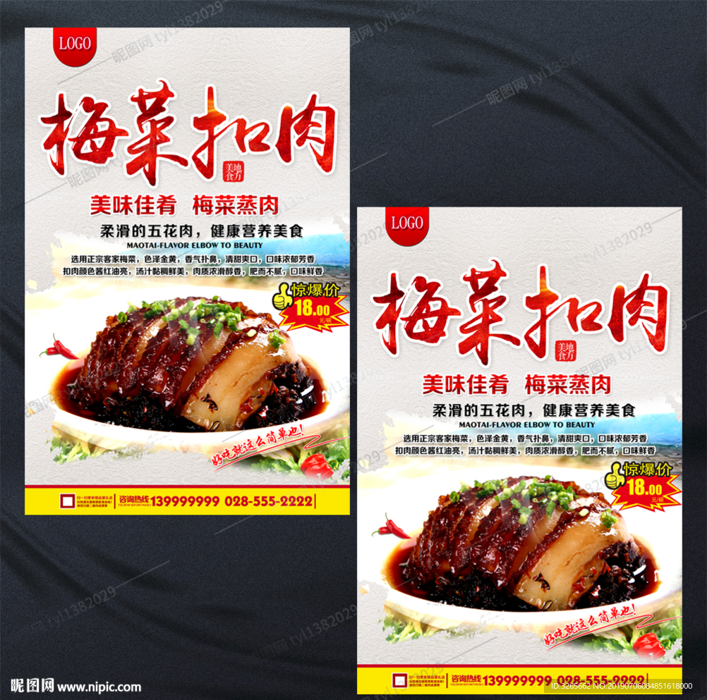 舌尖上的中国美食梅菜扣肉海报