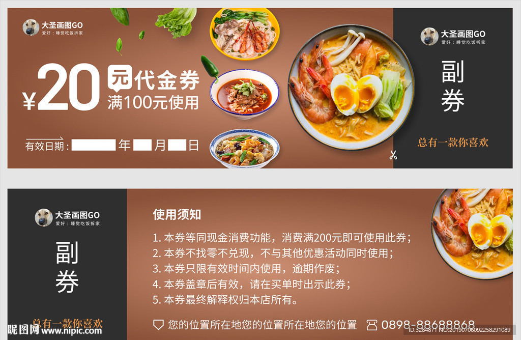 餐饮代金券