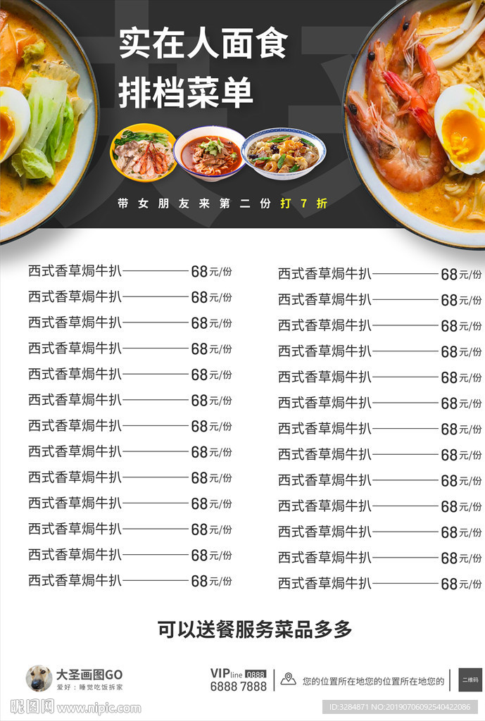 餐饮菜单