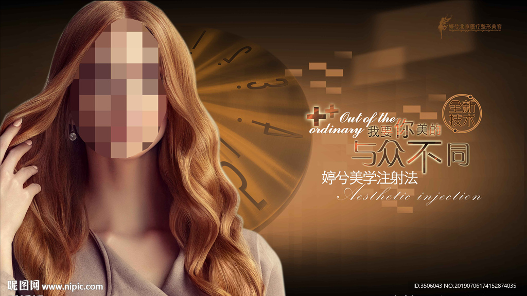 注射美容