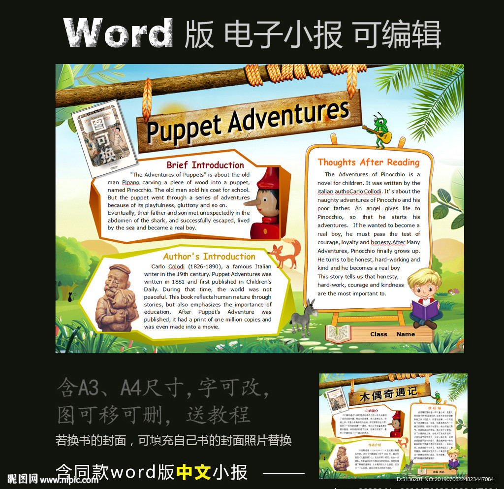 word版英语电子小报名著木偶