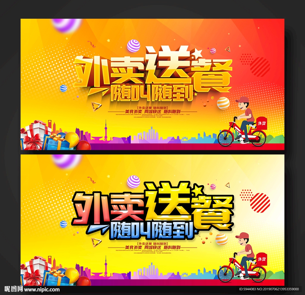 外卖
