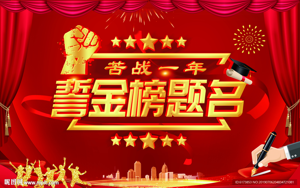 金榜题名 金榜题名宣传 金榜题