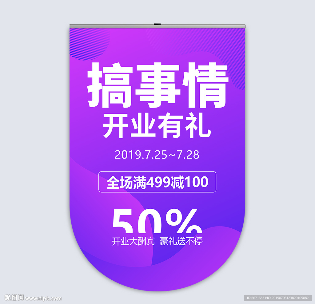 开业有礼吊旗